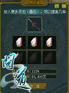 改造 改造